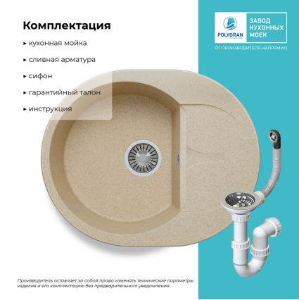 Мойка кухонная POLYGRAN ATOL 620 (опал №328)